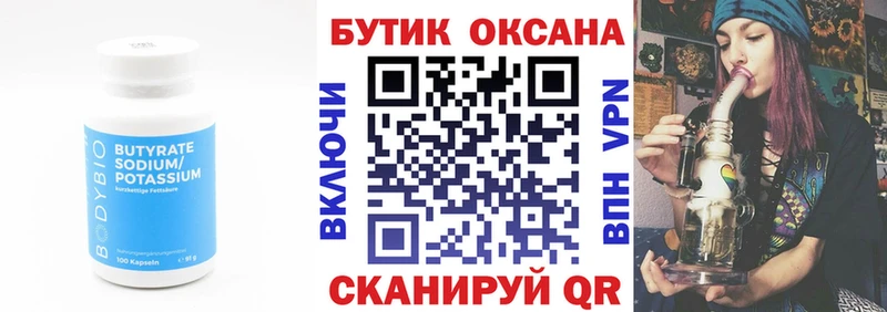 Бутират BDO 33%  Казань 