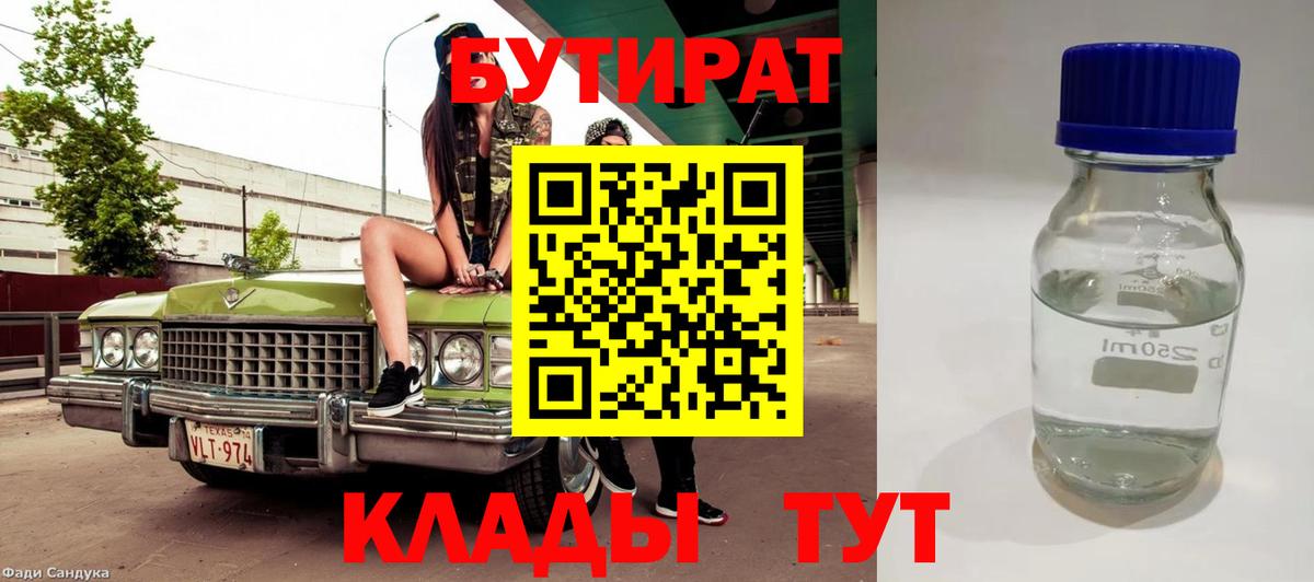 БУТИРАТ оксибутират  Казань 