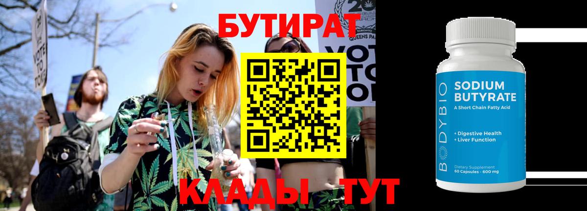БУТИРАТ GHB Казань
