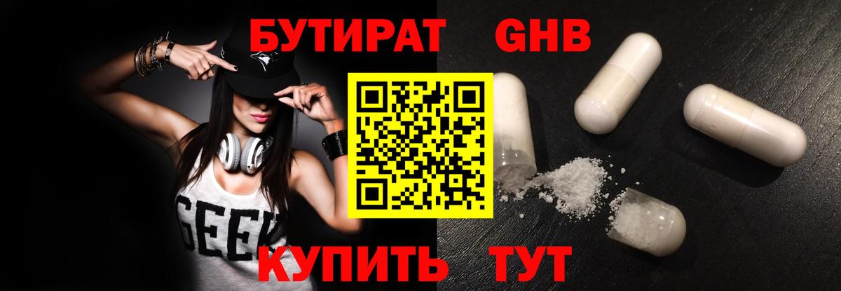 Бутират BDO 33%  Вход с VPN  Казань 
