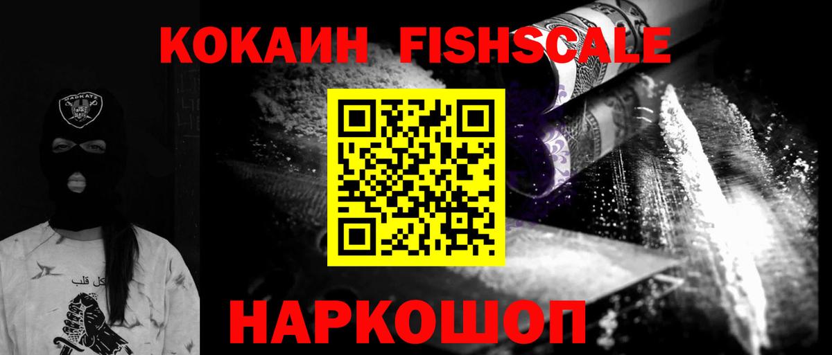 Cocaine FishScale Казань