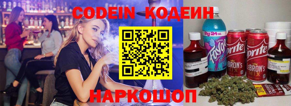 Кодеин напиток Lean (лин)  Кодеин напиток Lean (лин)  Казань  Вход с VPN 