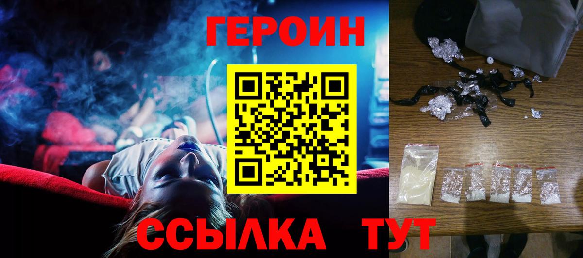 Героин Heroin  Казань 