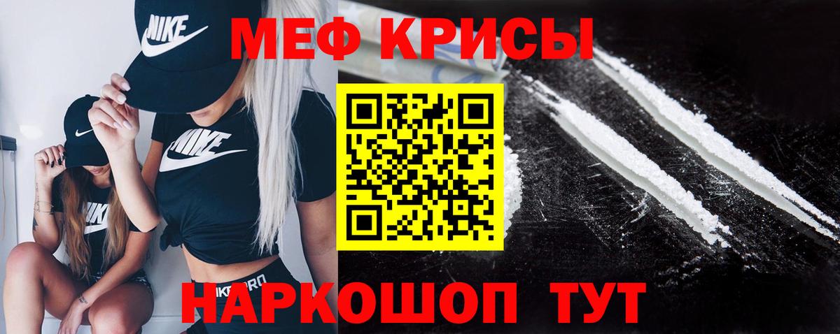 МЕФ  Мефедрон mephedrone  Вход с VPN  где продают наркотики  Меф  Казань  Мефедрон мяу мяу 