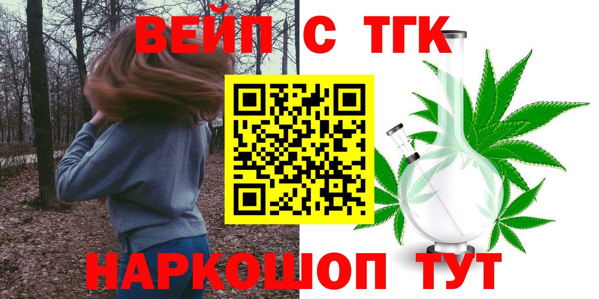ТГК жижа Казань