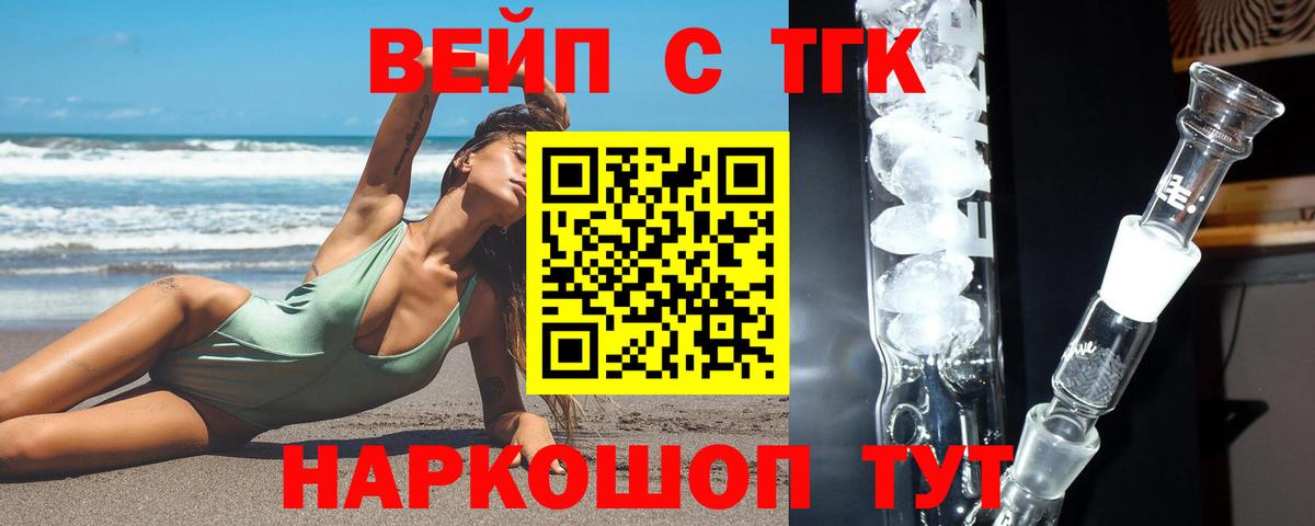 ТГК вейп  Вход с VPN  Казань  Дистиллят ТГК концентрат 